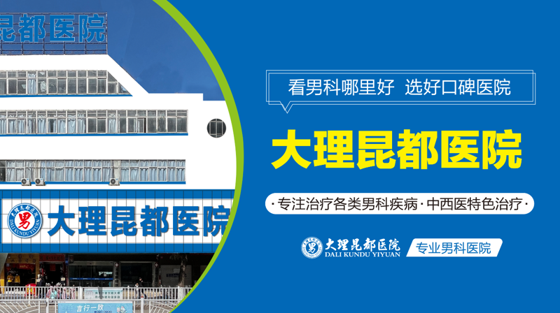 大理阳痿早泄困扰?选购指南助你重获自信